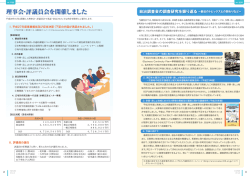 理事会・評議員会を開催しました