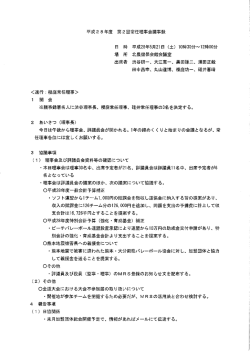 議事録 - 北海道バレーボール協会