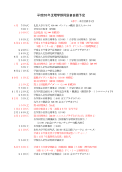 平成28年度会務予定 - 北里大学理学部同窓会