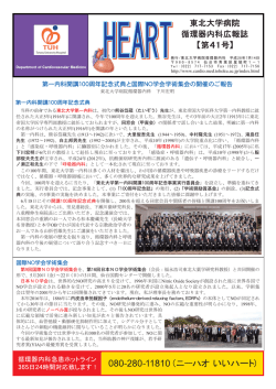 Heart - 東北大学大学院医学系研究科・医学部