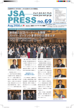 JSA PRESS No.69 を発行しました