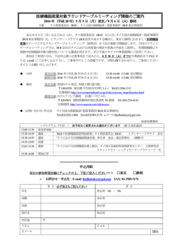 医療機器産業対象ラウンドテーブルミーティング開催のご案内（PDF：約