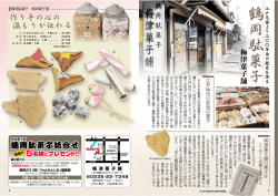 梅津菓子舗