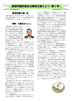 鯉淵学園同窓会兵庫県支部だより（第3号）