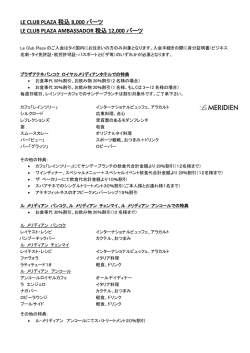 LE CLUB PLAZA 税込 8000 バーツ LE CLUB PLAZA AMBASSADOR