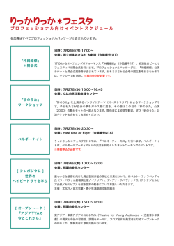 プロフェッショナル向けイベントスケジュール