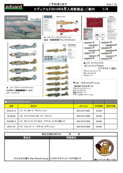 EDUARD新商品案内2016.07.22
