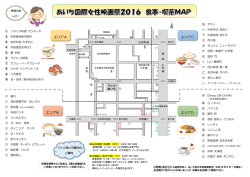 ウィルあいち周辺飲食店マップ（PDF/2p）