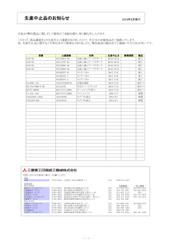 生産中止品のお知らせ - 三菱重工印刷紙工機械株式会社