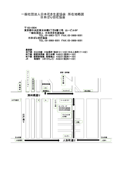 新事務所地図 - 一般社団法人 日本花き生産協会
