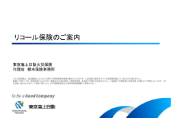 リコール保険