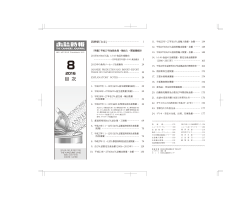 8月号 - 公益社団法人日本缶詰びん詰レトルト食品協会