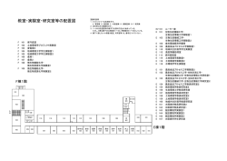 農学部フロアマップ - 神戸大学大学院農学研究科・神戸大学農学部