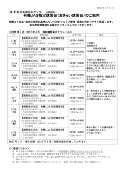 詳細はこち ら - 北海道有機認証センター