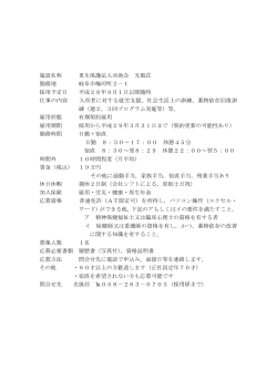 施設名称 更生保護法人共助会 光風荘 勤務地 岐阜市梅河町2－1 採用