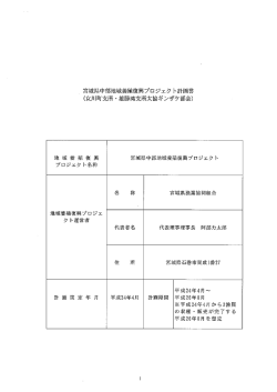 宮城県中部地域養殖復興プロジェク ト プロジェク ト名称 名 称 宮城県