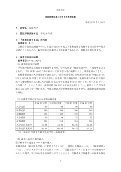 認証評価結果に対する改善報告書 PDF（約266KB）