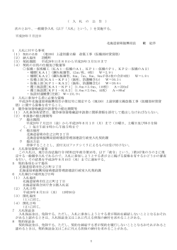 納入場所 契約期間 契約の目的の仕様及び数量等 2 入札に参加する者