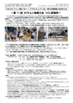 ～第 11 回 カブトムシ相撲大会 つくし野場所～