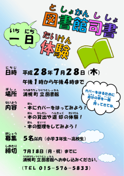 日時 場所 内容 募集 締切
