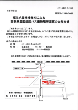 H28.7.31乗降場所変更