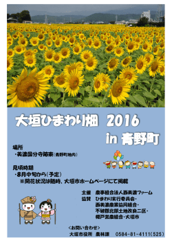 場所 ・美濃国分寺跡東（青野町地内） 見頃時期 ・8月中旬から（予定