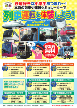 10/15(土) - 筑豊電気鉄道株式会社