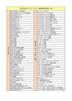 ＜第28回加古川マラソン大会 募集要項配置場所一覧＞