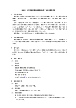 提案募集要項（PDF：47KB）