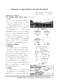 日本建築学会発表 研究論文