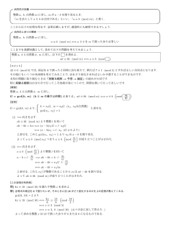 整数 a, b, 自然数 m に対し, m が a − b を割り切るとき, 「m を法として a と