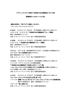 講座日程表 - コンセールパリトーキョウ