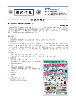 週間情報 平成28年08月02日