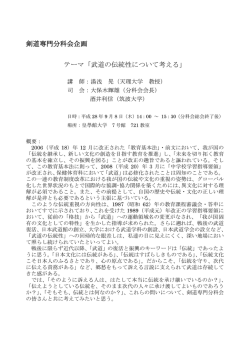 各専門分科会企画