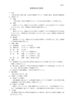 業務委託仕様書