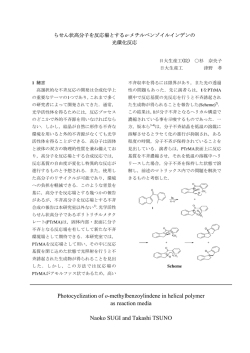 Photocyclization of o-methylbenzoylindene in helical polymer as