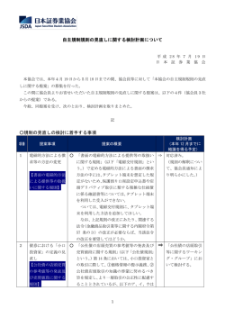 資 料 - 日本証券業協会