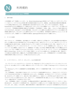 利用規約 - Nerium International
