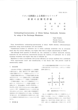 Carb。nating-C0ncentrati。n 。f Diーute S。dium Hydr。xide S。ーuti