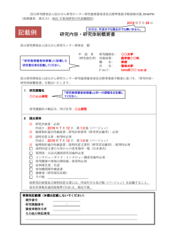 記載例 - 国立がん研究センター