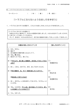 ワークシート等 - 佐賀県教育センター