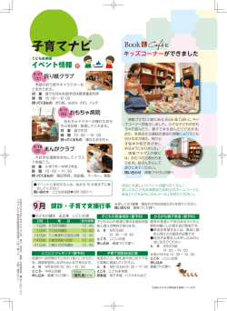 子育てナビ（PDF:773KB）