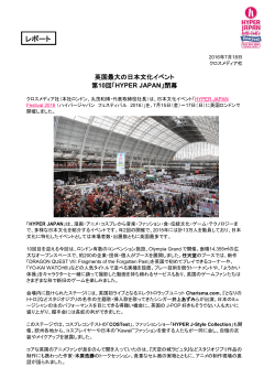 レポート - Hyper Japan