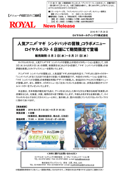 マギ シンドバッドの冒険 - ロイヤルホスト