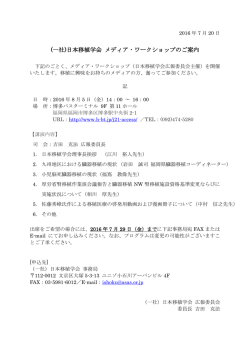 メディアワークショップ開催のご案内
