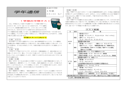 学年通信