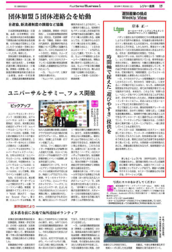 2016年7月30日フジサンケイビジネスアイレジャー産業特集にコラムが