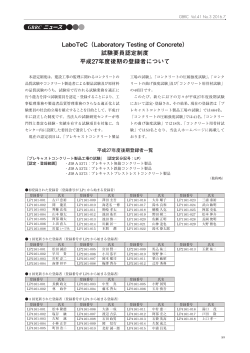 試験要員認定制度 平成27年度後期の登録者について