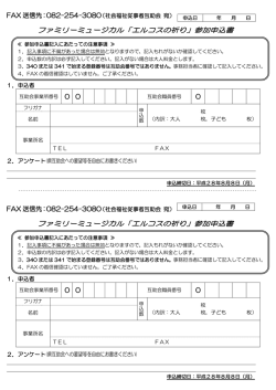 ファミリーミュージカル「エルコスの祈り」
