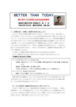 校長室より第5号を更新しました。